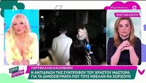 Γαρυφαλλιά Καληφώνη: Η αντίδρασή της για τις φήμες χωρισμού από τον Χρήστο Μάστορα