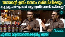മദ്യനയത്തിന്റെ ലക്ഷ്യം ജനങ്ങള്‍ക്ക് ലഹരിയോടുള്ള ആസക്തി കുറയ്ക്കുകയെന്ന് Minister MB Rajesh