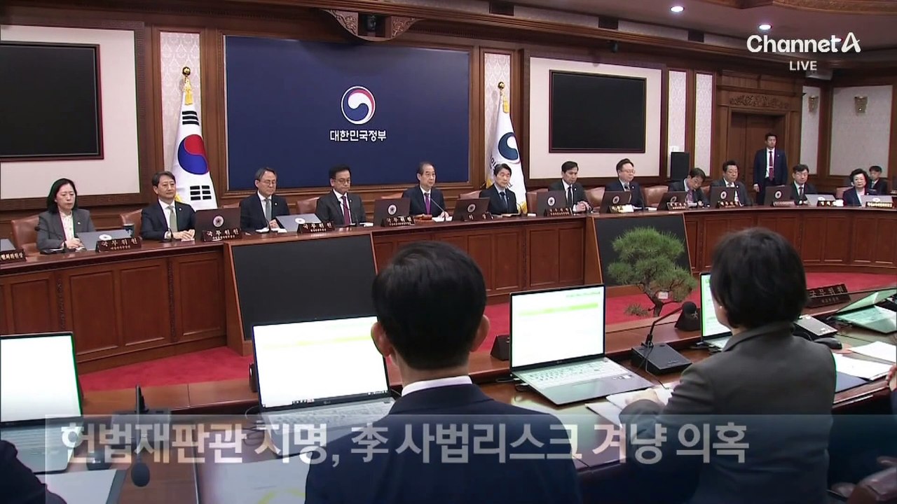 친명 “한덕수, 李 재판 계속하려고 헌법재판관 지명” 반발
