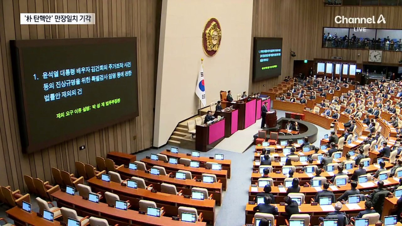 119일 만에 박성재 법무장관 탄핵 기각