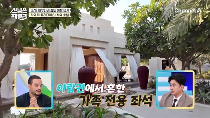 사막 한가운데 있는 오아시스, 사막 호텔의 수영장! 이질적인 풍경에 다양한 사막 체험까지 풀코스로 즐기는 아부다비 효도 여행!