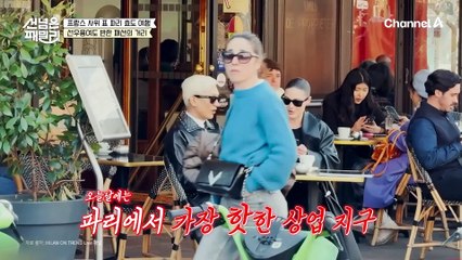 올 게 왔구나↗↗ 젊은이들이 잔뜩 있는 패션의 거리, 선우용여도 반한 프랑스 파리 마레 지구!