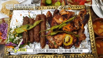 중동에서 장모님 입맛 맞추기♨ 친정 엄마도 좋아할 음식을 찾기 위해 사전 답사 GO!!
