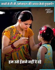 बच्चों से टी.वी./मोबाइल की आदत कैसे छुड़वाएँ? || आचार्य प्रशांत