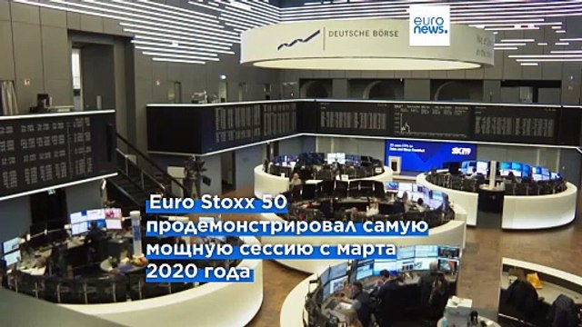 Европейские рынки взлетели после объявленной Трампом отсрочки введения пошлин