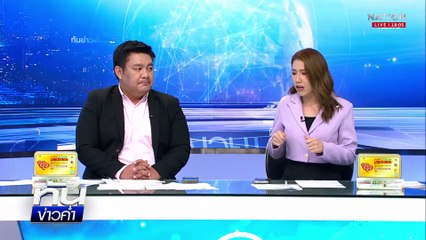 สาวแฉ "ฮอต" มันร้าย อ้อนแต่งงานทิพย์ สูญ 1 แสน  | เนชั่นทันข่าวค่ำ | 10 เม.ย.68 | PART 1