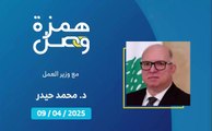 وزير العمل: نعمل على تنظيم العمالة الأجنبية | 2025-04-10