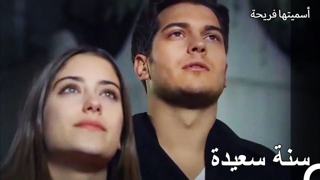 أمير وفريحة دخلا العام الجديد معًا - أسميتها فريحة