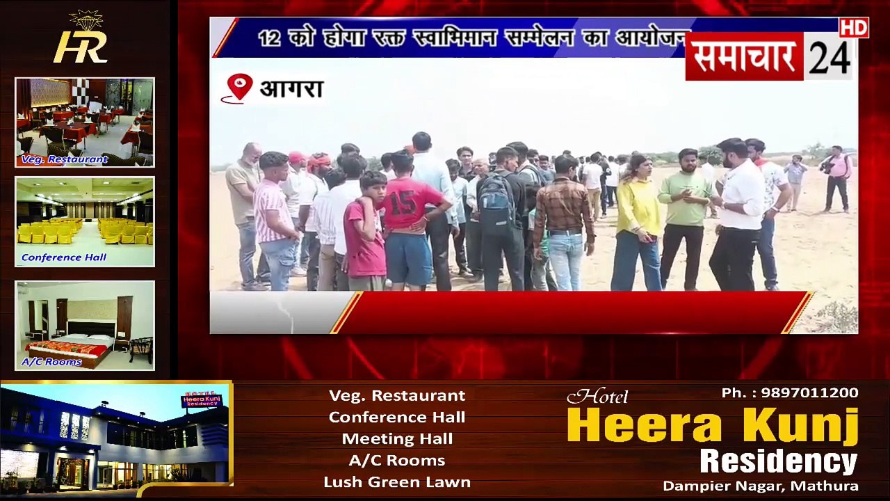 Agra: 12 अप्रैल को होगा रक्त स्वाभिमान सम्मेलन का आयोजन