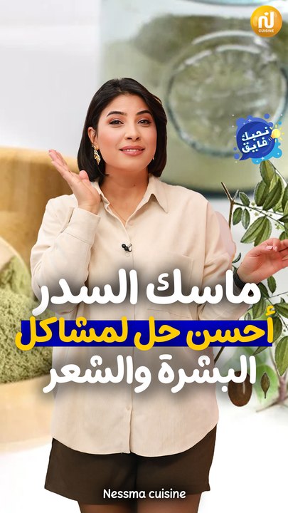 حل مثالي لمشاكل البشرة والشعر .. السدر!