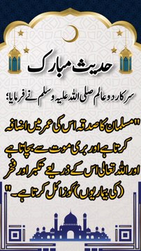 Hadees in Urdu |farmane Muhammad sallallahu alaihi wasallam |Islamic