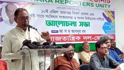 সংবিধান সংস্কারসভা ও নির্বাচনের দাবীতে জেএসডি নেতা সাইফুল হক