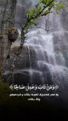 Surah Al-Furqan 25:70-73 - سورہ الفرقان