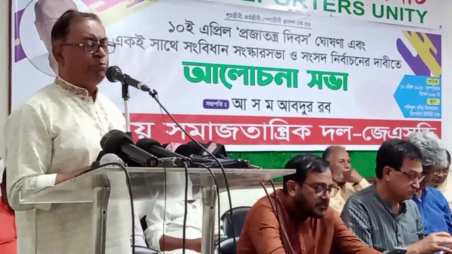 নতুন দেশ কেমন চলছে-জেএসডি’র আলোচনা সভায় নেতা সাইফুল হক
