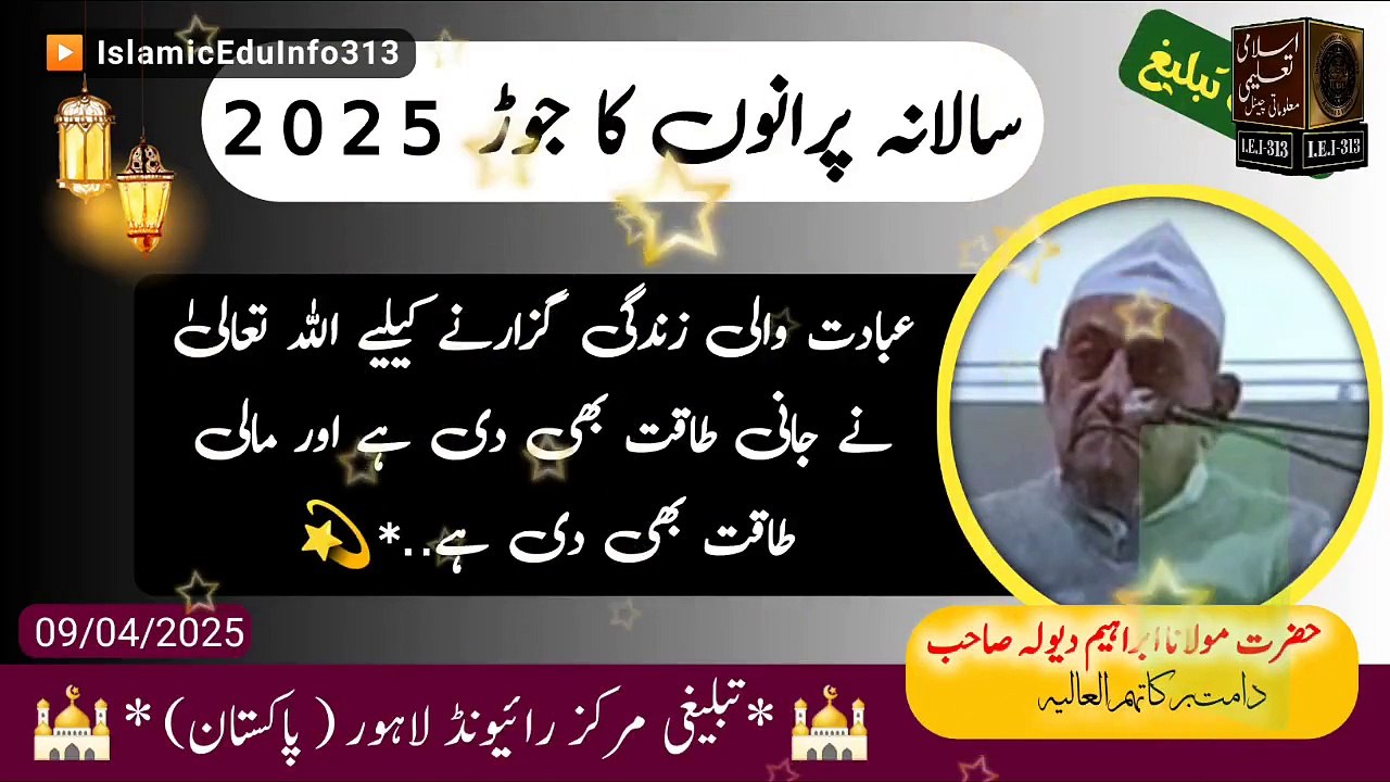 Purano ka Jor 2025  -  Molana Ibrahim Dewla sb