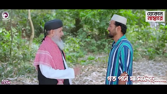Kajer Chele 4 , কাজের ছেলে ৪ ,Full Natok, Eagle Team , Sabuj Ahmed, Sagorika , Islamic Natok 2025, Bangla Natok, full Drama,