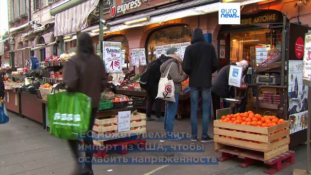 Ответ ЕС Трампу: Продукты из ЕС безопасны