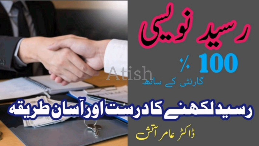 Raseed likhne ka tareeqa | how to write Raseed in urdu