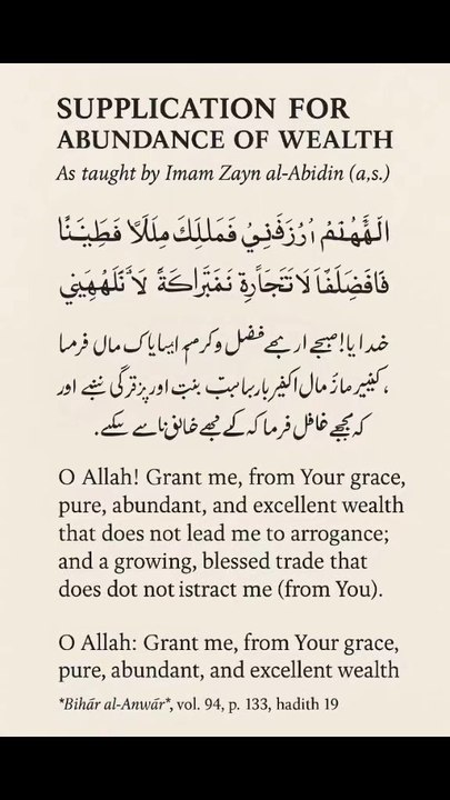 Supplication for Abundance of Wealth