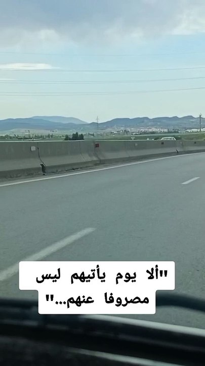 ....ألا يوم يأتيهم ليس مصروفا عنهم