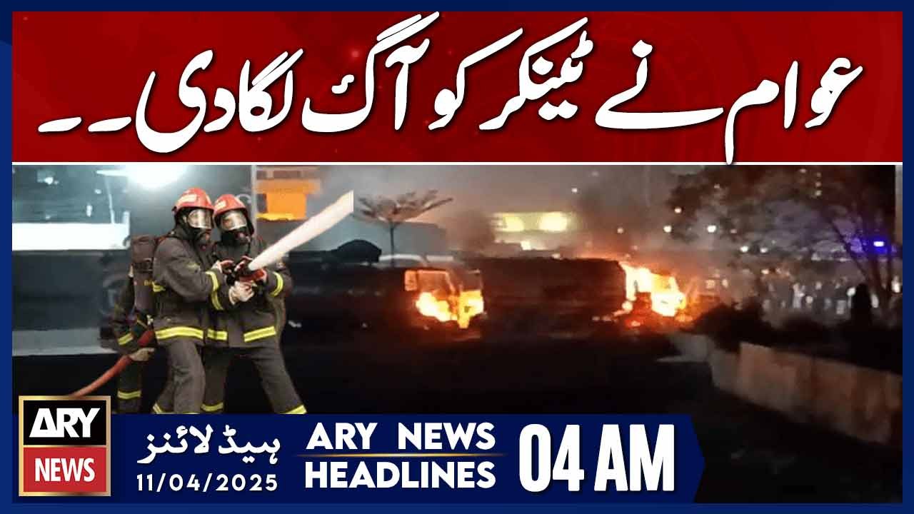 People set the tanker on fire | ARY News 4 AM Headlines | 11th April 2025