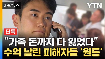 [자막뉴스] "바닥 다 긁었는데"... 쪽지 '달랑' 남긴 채 잠적 / YTN
