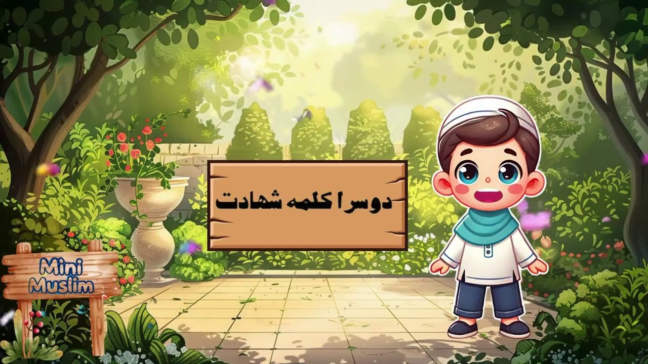 Second Kalma for Kids | Second Kalma | Dosra Kalma Shahadat | Doosra Kalma | دوسرا کلمہ شھادت
