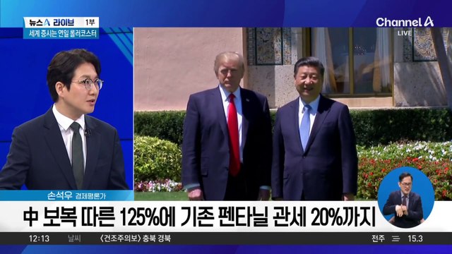 美, 대중 관세 104%→145%…트럼프 “협상 원해”