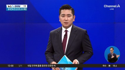 서울 지역 고교서 고3 학생이 교사 폭행
