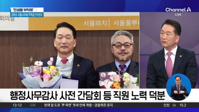 [민생을 부탁해]김태수 서울시 주택공간위원장 “저출생 대응 위한 파격적 정책 전환 필요”