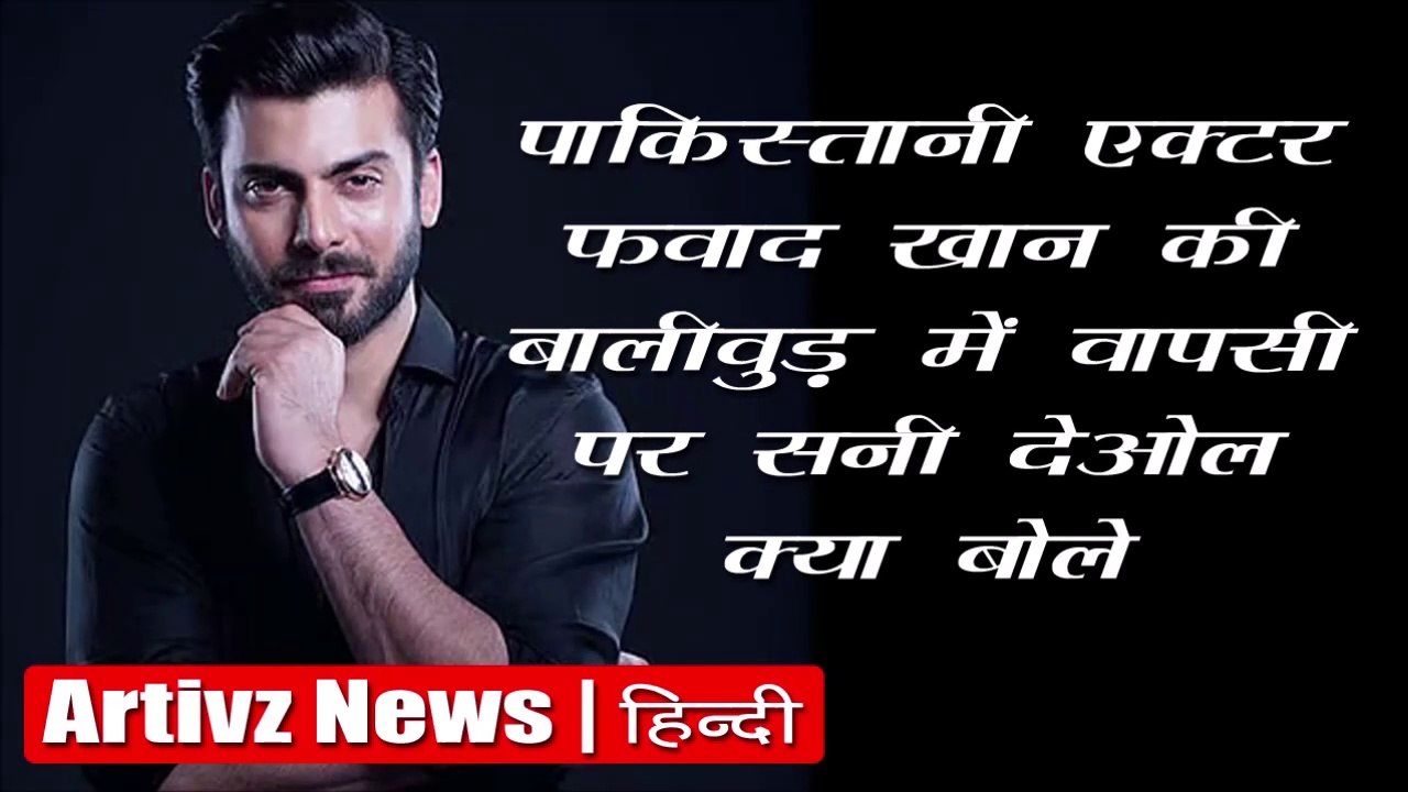 Sunny Deol on Fawad Khan Return to Bollywood