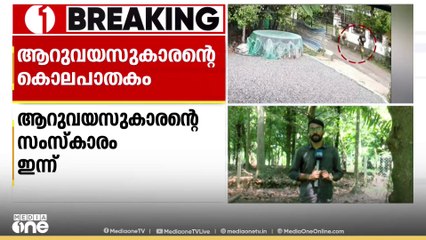 'പീഡന ശ്രമം അമ്മയോട് പറയുമെന്ന് പറഞ്ഞു'; 6 വയസുകാരനെ കുളത്തിൽ തള്ളിയിട്ട് കൊലപ്പെടുത്തി 20കാരൻ