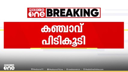 എറണാകുളത്ത് 17 കിലോ കഞ്ചാവുമായി രണ്ട് ബംഗാൾ സ്വദേശികൾ പിടിയിൽ