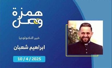 مؤشرات قد تظهر اختراق هاتفك المحمول | 2025-04-11