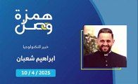مؤشرات قد تظهر اختراق هاتفك المحمول | 2025-04-11