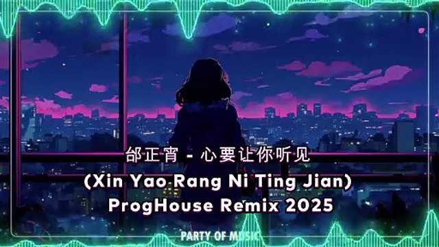 邰正宵 - 心要让你听见 (Xin Yao Rang Ni Ting Jian) ProgHouse Remix 2025 By HARUMWIN SLOT DANA