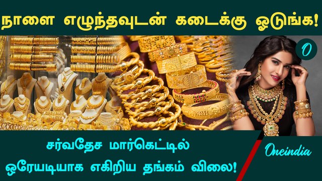Gold Rate | ஒரே நாளில் பேரிடி கொடுத்த தங்கம் | Gold Price | Oneindia Tamil