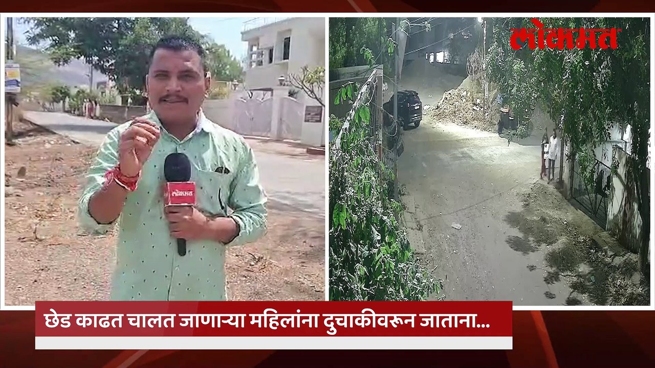 संभाजीनगरमधील भयावह प्रकार, दुचाकी वरून येणाऱ्या विकृताचे अश्लील प्रकार.. संभाजीनगर हादरलं!