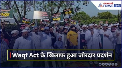Protest Against Waqf Act : सड़कों पर उतरे मुस्लिम, वक्फ कानून के खिलाफ किया जोरदार प्रदर्शन । AIMPLB
