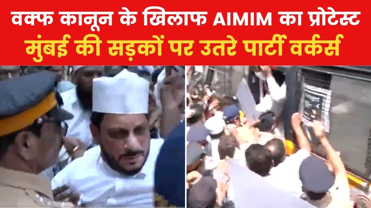 वक्फ कानून के खिलाफ मुंबई में बवाल, AIMIM नेता...