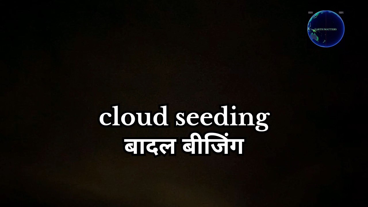Cloud seeding is a weather modification technique aimed at enhancing precipitation Uses silver iodide or dry ice to provide ice nuclei in sub-freezing clouds, promoting ice crystal formation and subsequent precipitation.