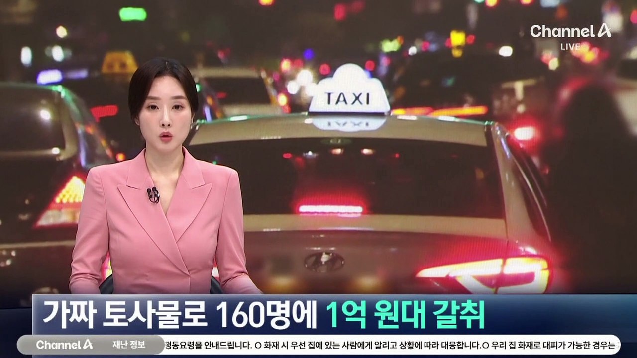 택시 기사, 가짜 토사물로 160명에 1억 원 갈취