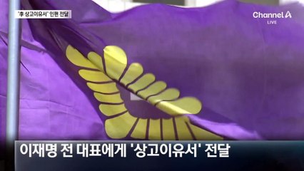 ‘이재명 상고이유서’ 인편·우편 동시 송달