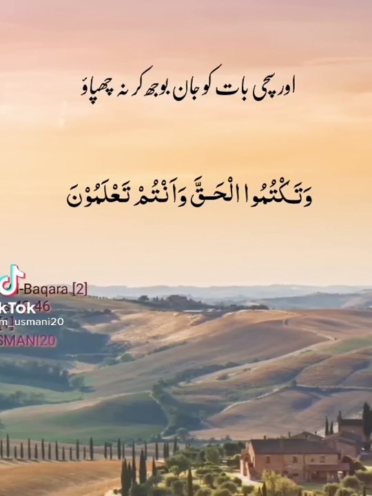 مسلمانوں حق کو باطل کے ساتھ نہ ملاؤ