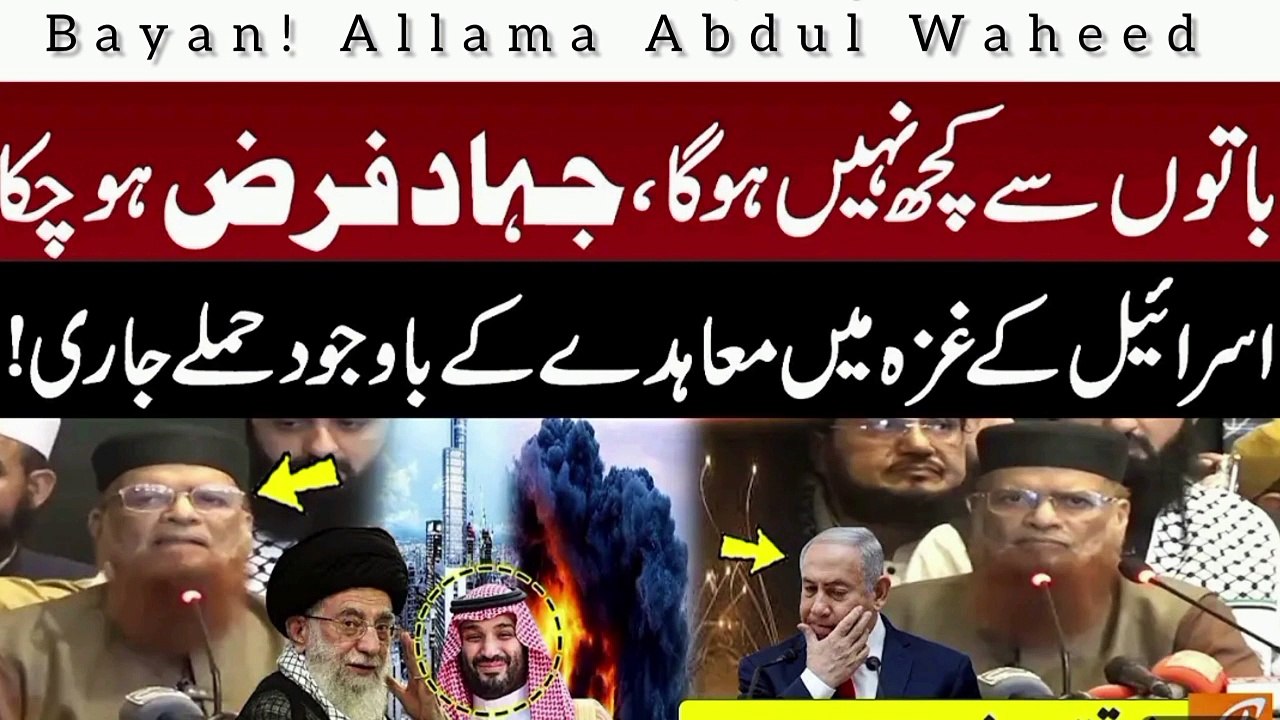 Jihad Tamam Musalmanon Par Farz Ho Gaya | Mufti Munib Ur Rehman Ne Fatwa Jari Kar Diya #palestine