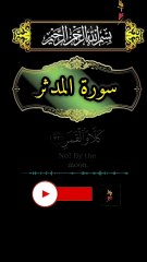 Surah AlMuddathir, beautiful Quran recitation ❤️ #trending #viralshorts #foryou