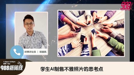 《988新闻线》： 2025年04月11日 登大臣控诉遭监控，安华：VIP都受管控，我也是！