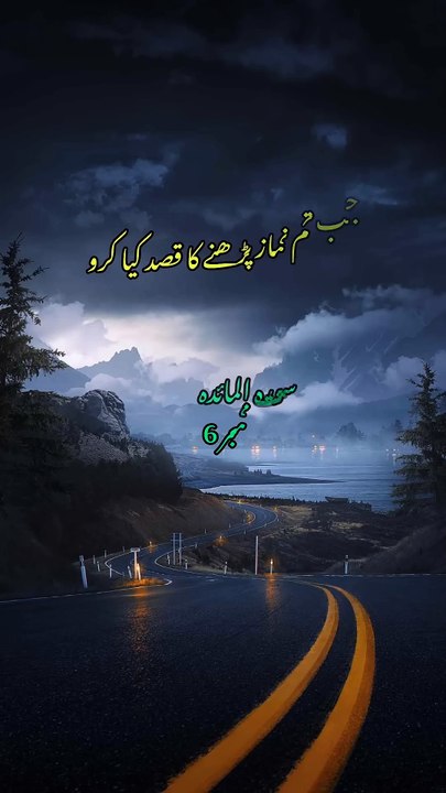 سورۃ المائدہ آیت نمبر 6
