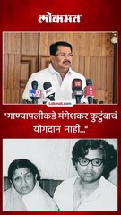 गाण्यापलीकडे मंगेशकर कुटुंबाचं योगदान नाही