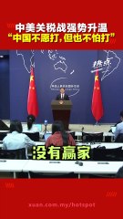 中国坚决反击美国145%关税：拒绝霸凌，维护公平！🇨🇳